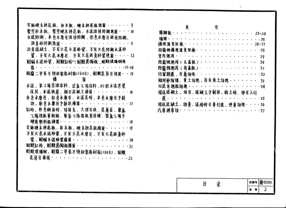 赣91J301-楼地面图籍.pdf_第3页