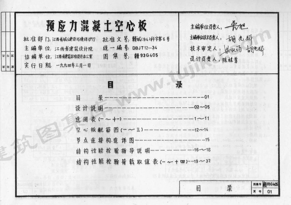 赣93G405 预应力砼空心板.pdf_第2页