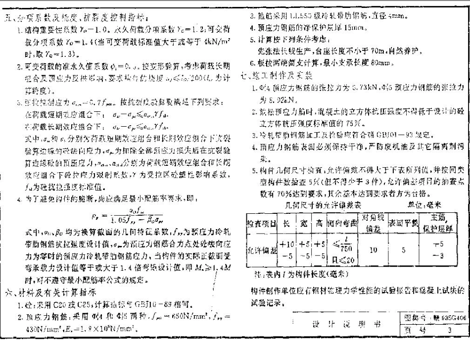 赣93SG406 冷轧带肋钢筋预应力混凝土空心板.pdf_第3页