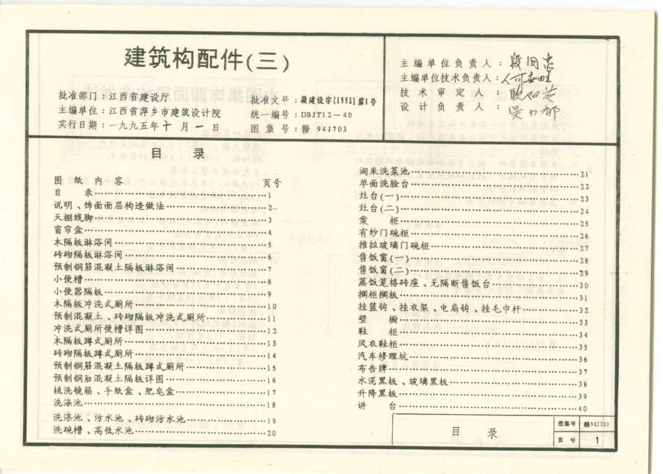 赣94J703 建筑构配件(三).pdf_第2页