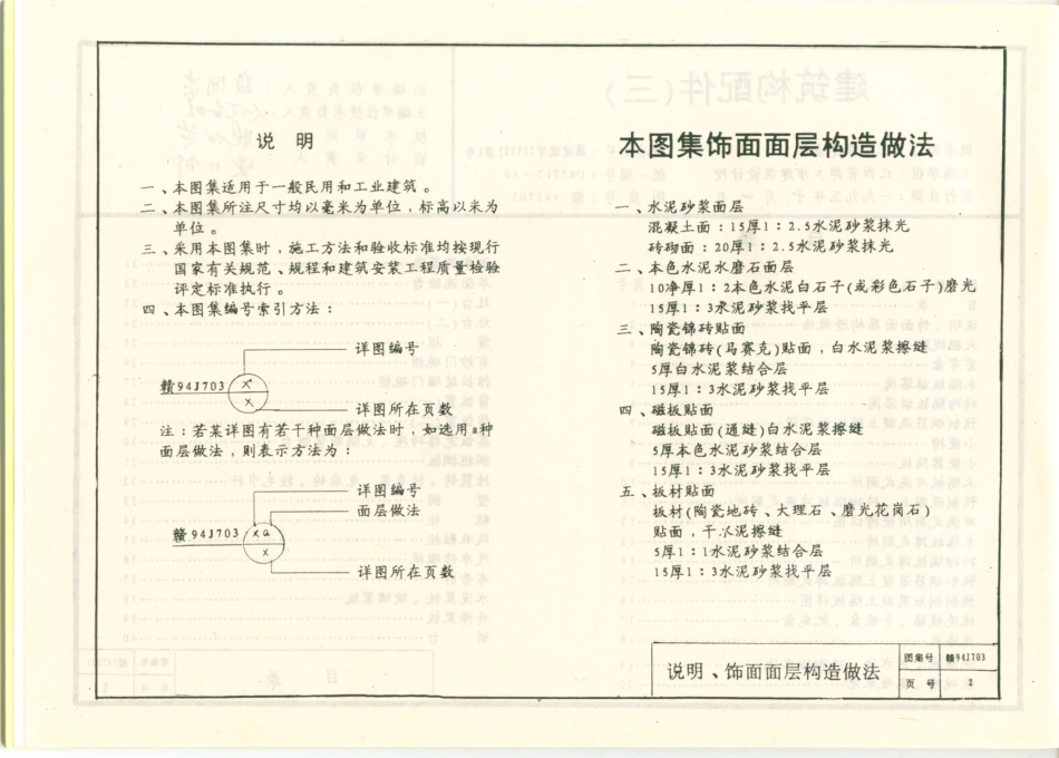 赣94J703 建筑构配件(三).pdf_第3页