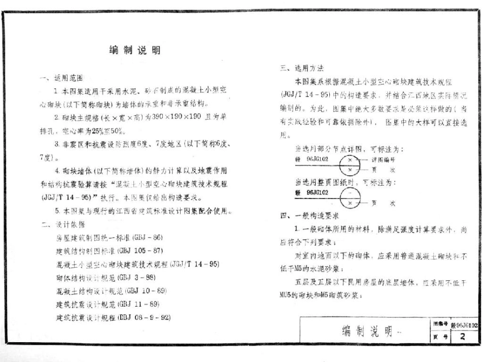 赣96JG102 混凝土小型空心砌块砌体构造图.pdf_第3页