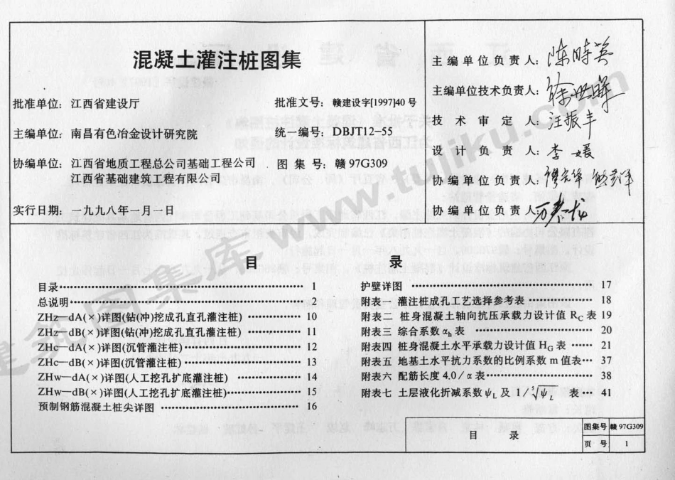 赣97G309 混凝土灌注桩图集.pdf_第2页