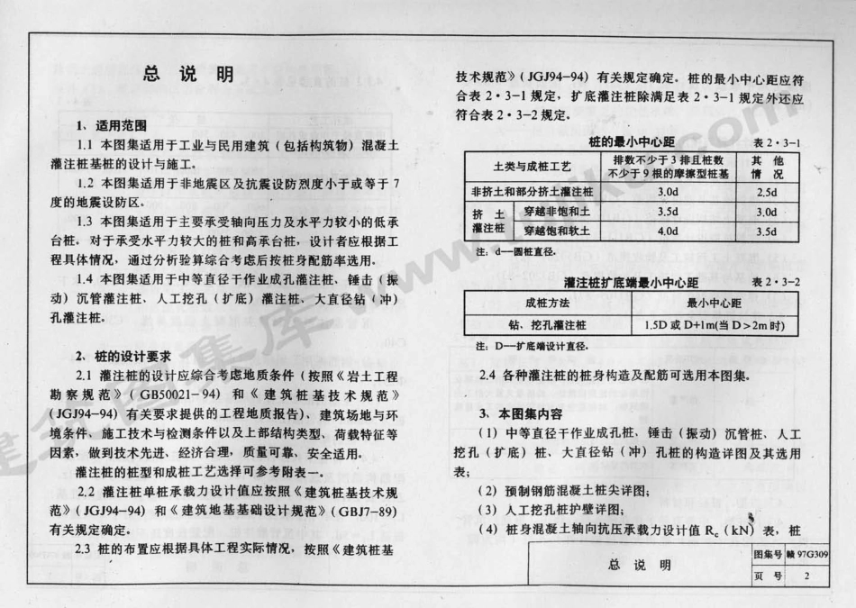 赣97G309 混凝土灌注桩图集.pdf_第3页