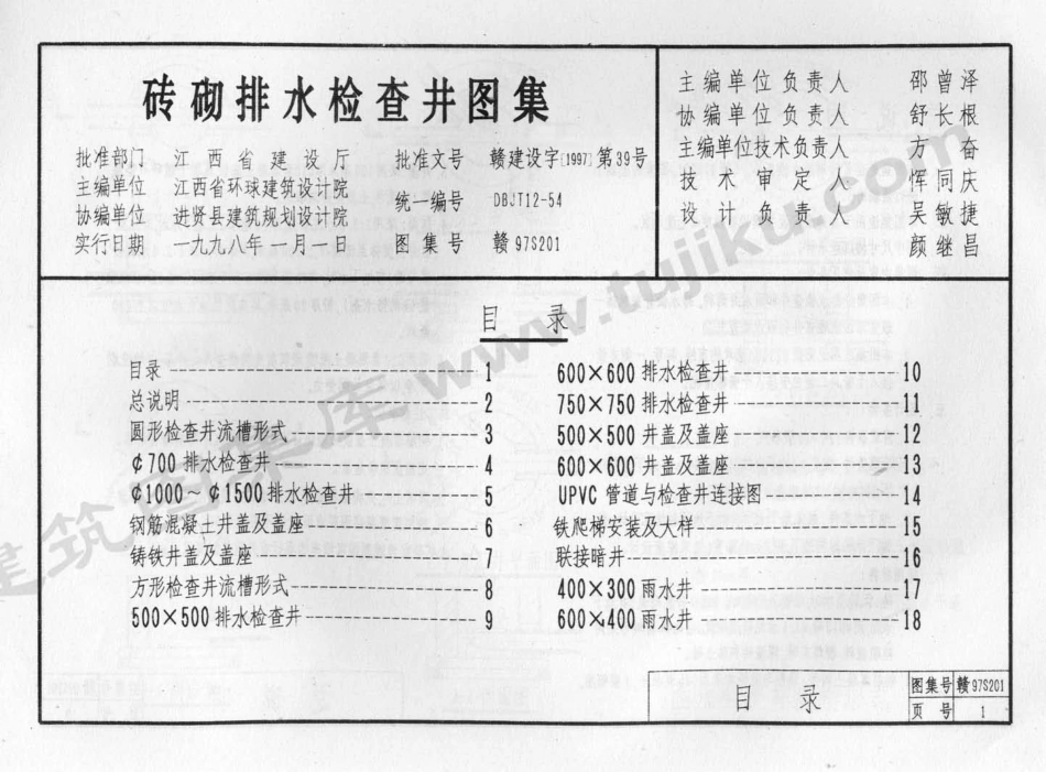 赣97S201 砖砌排水检查井图集.pdf_第2页