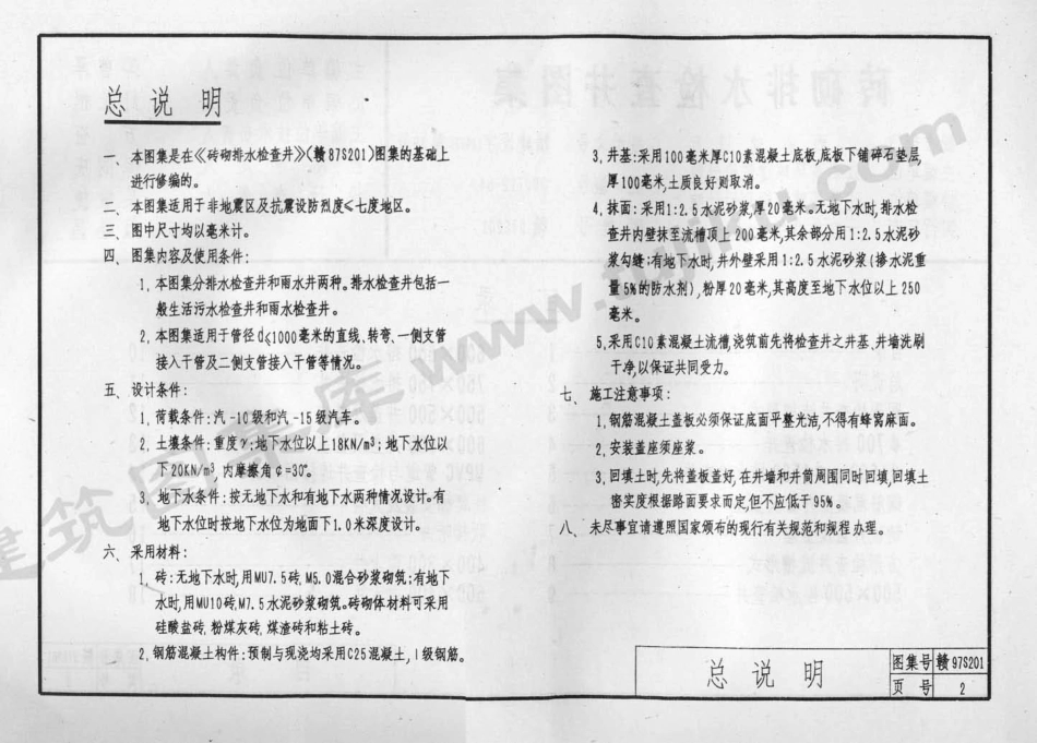 赣97S201 砖砌排水检查井图集.pdf_第3页