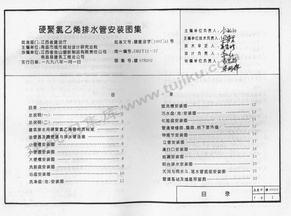 赣97S202 硬聚氯乙烯排水管安装图集.pdf_第2页