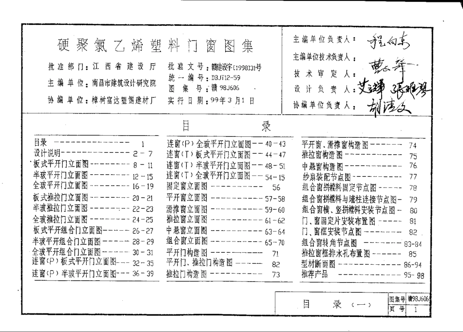 赣98J606 硬聚氯乙稀塑料门窗.pdf_第3页