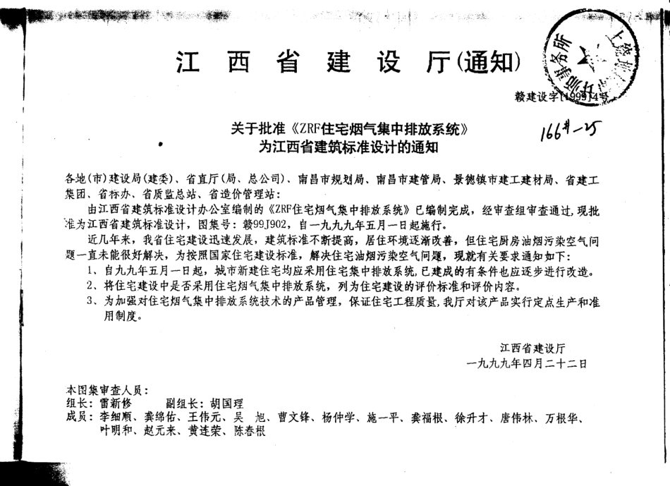 赣99J902—ZRF住宅烟气集中排放系统.pdf_第2页