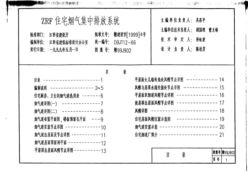 赣99J902—ZRF住宅烟气集中排放系统.pdf_第3页