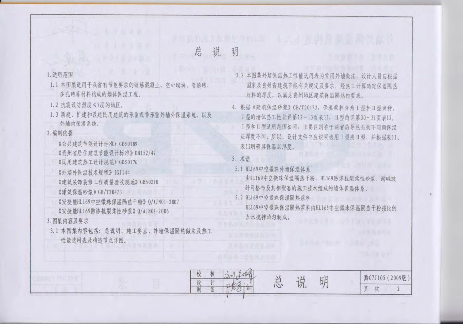 黔07J105外墙外保温建筑构造.pdf_第3页