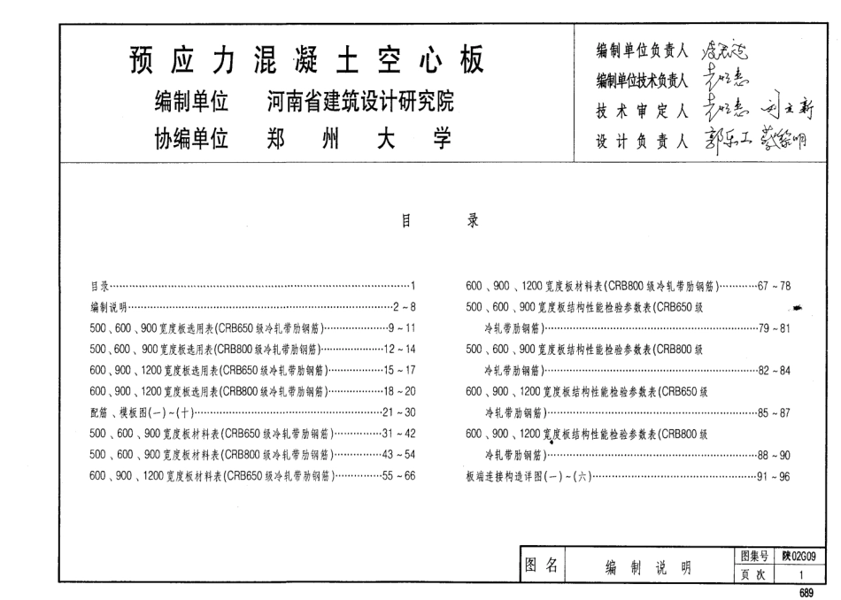 陕02G09预应力混凝土空心板.pdf_第2页