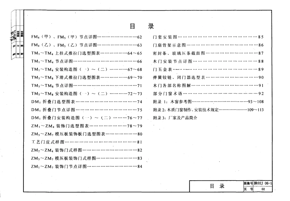 陕02J06-1木门.pdf_第2页