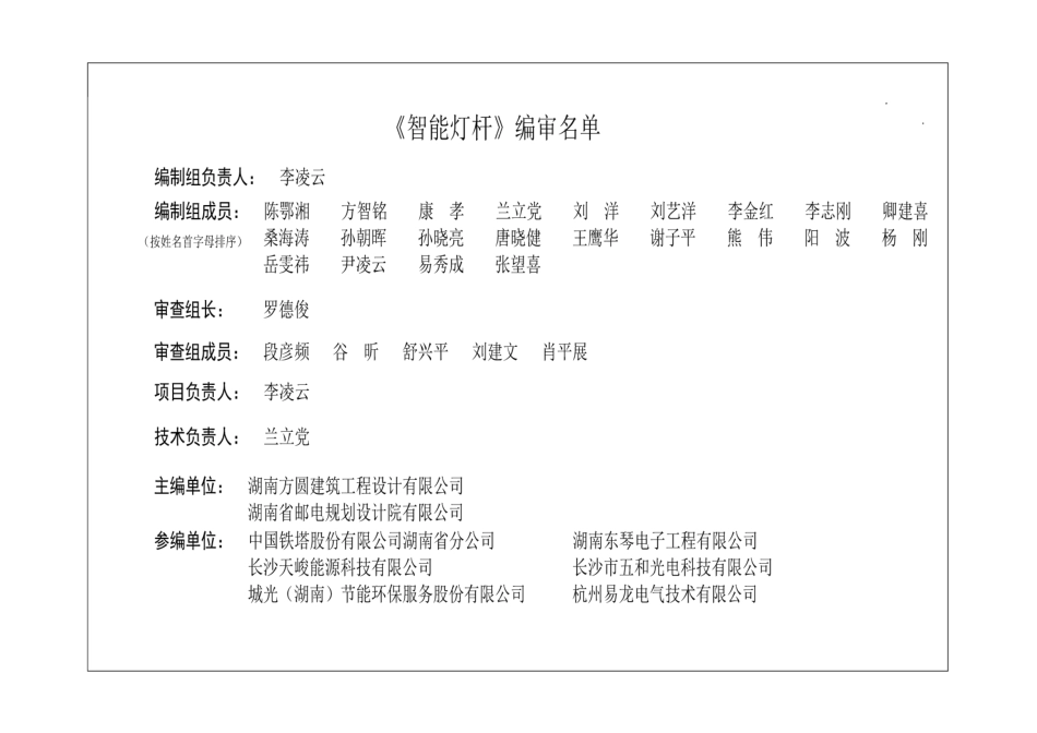 湘2017D102 智能灯杆.pdf_第3页