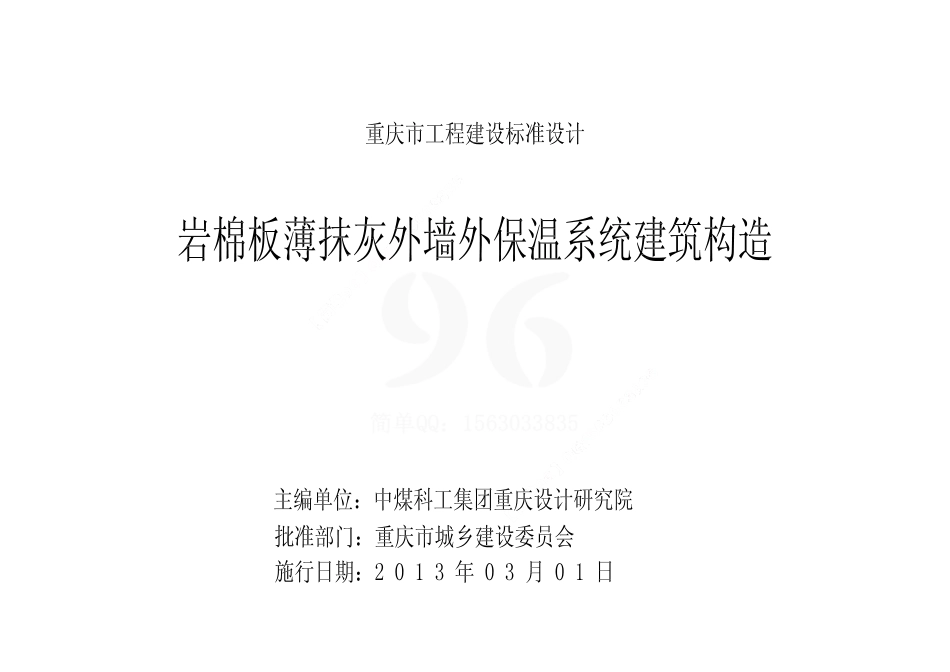 岩棉板薄抹灰外墙外保温系统建筑构造--DJBT-069-13J02.pdf_第2页