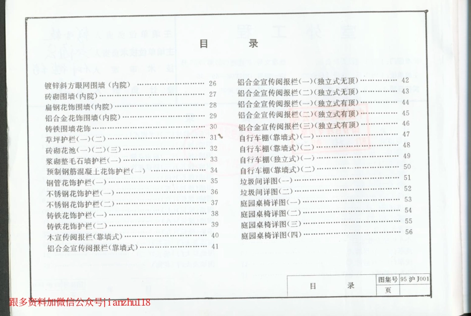 95沪J001 室外工程 (2).pdf_第3页