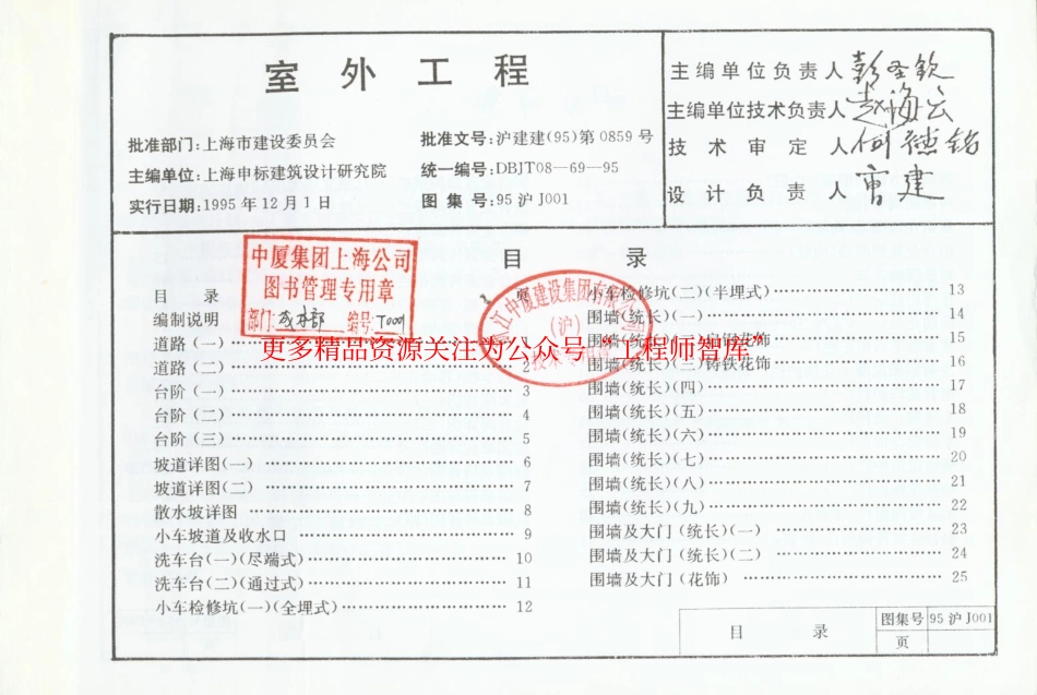 95沪J001 室外工程.pdf_第2页