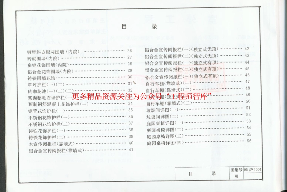 95沪J001 室外工程.pdf_第3页