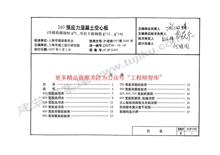 97沪G305 180预应力混凝土空心板.pdf_第1页