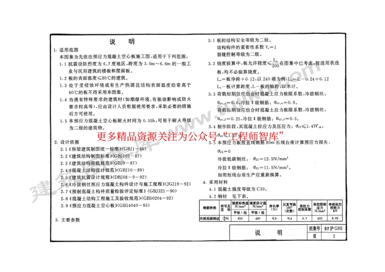 97沪G305 180预应力混凝土空心板.pdf_第2页