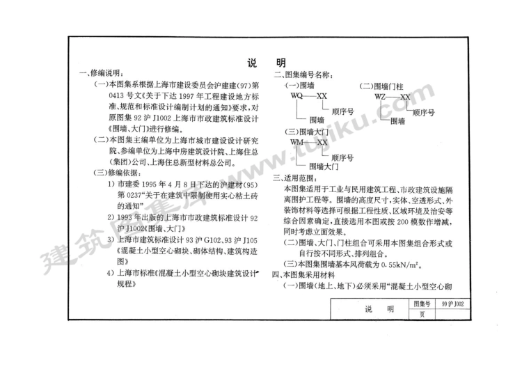 99沪J002 混凝土小型空心砌块围墙、大门 (2).pdf_第2页