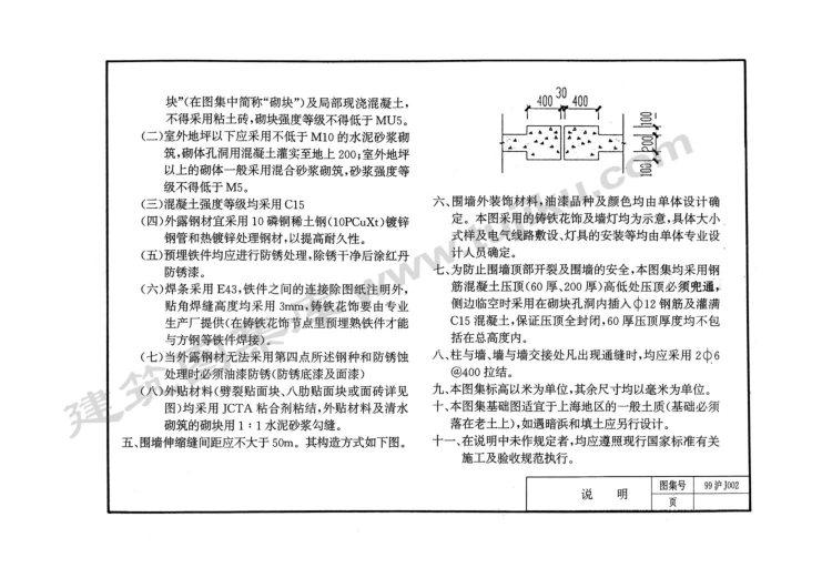 99沪J002 混凝土小型空心砌块围墙、大门 (2).pdf_第3页