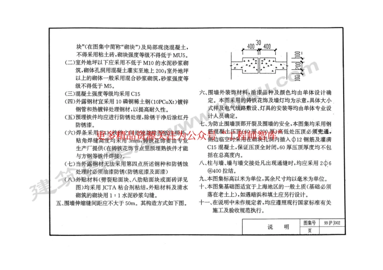 99沪J002 混凝土小型空心砌块围墙、大门.pdf_第3页