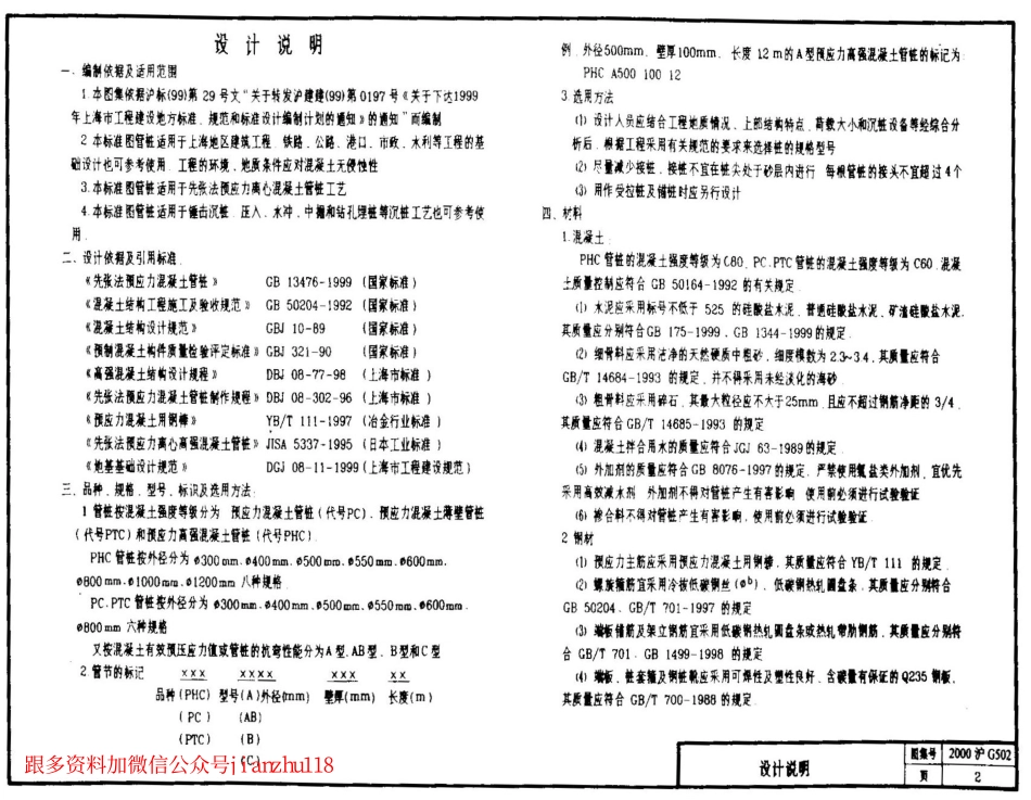 2000沪G502 先张法预应力混凝土管桩 (2).pdf_第3页