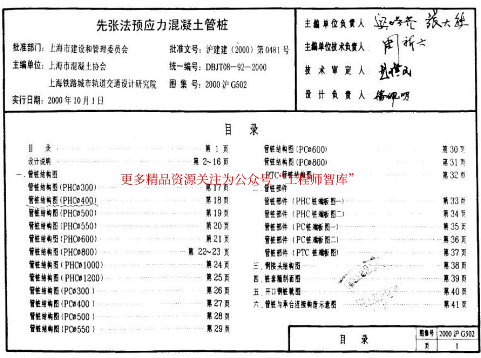 2000沪G502 先张法预应力混凝土管桩.pdf_第2页