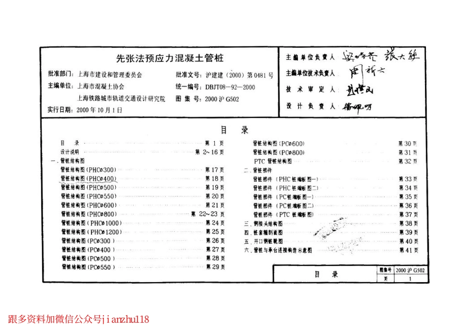 2000沪G502先张法预应力混凝土管桩DBJT08-92-2000 (2).pdf_第2页