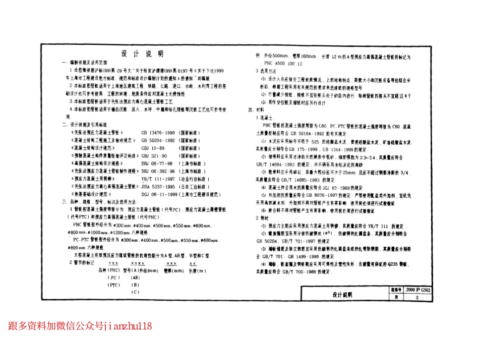 2000沪G502先张法预应力混凝土管桩DBJT08-92-2000 (2).pdf_第3页