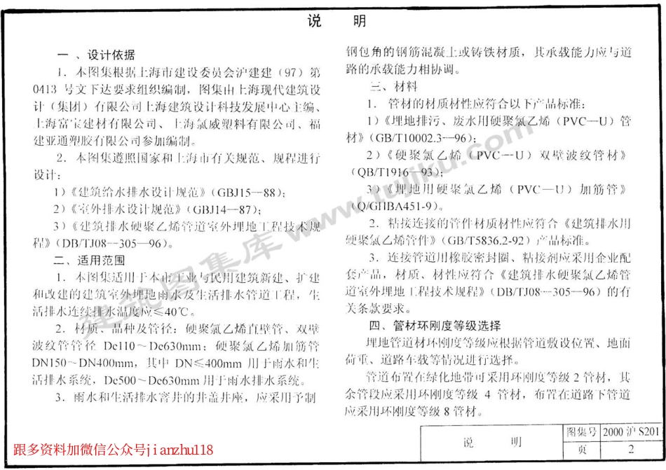2000沪S201 建筑排水室外埋地硬聚氯乙烯管道安装 (2).pdf_第2页