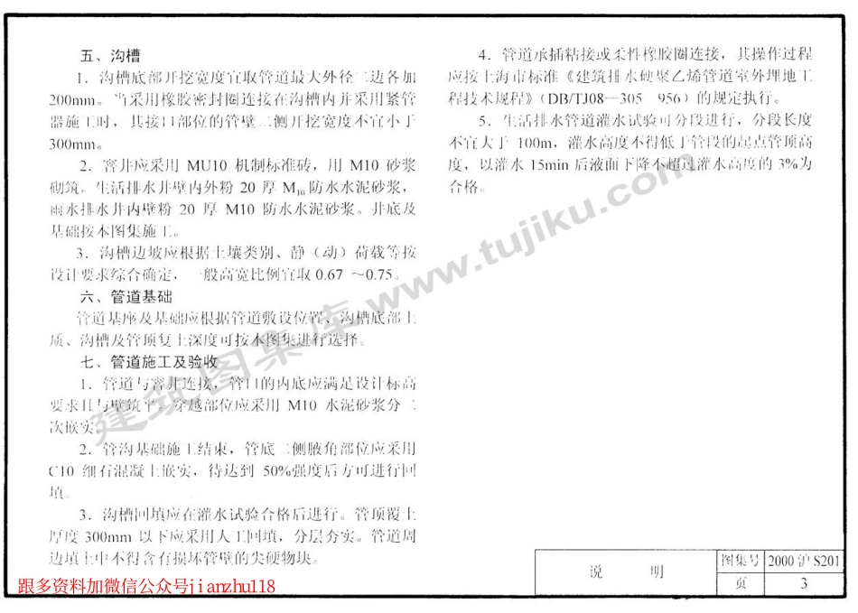 2000沪S201 建筑排水室外埋地硬聚氯乙烯管道安装 (2).pdf_第3页