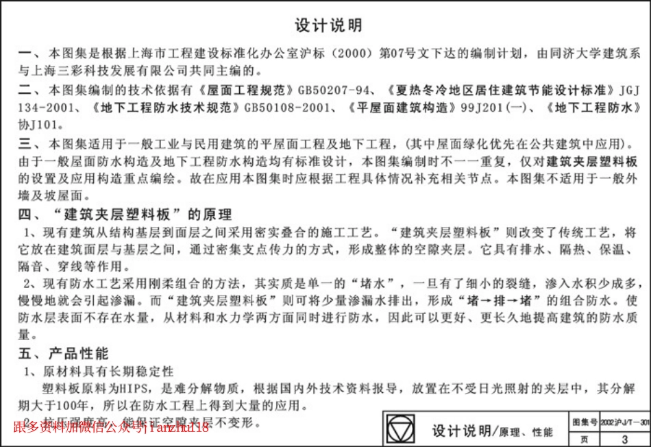 2002沪J∕T-301 建筑夹层塑料板防排水构造 (2).pdf_第3页