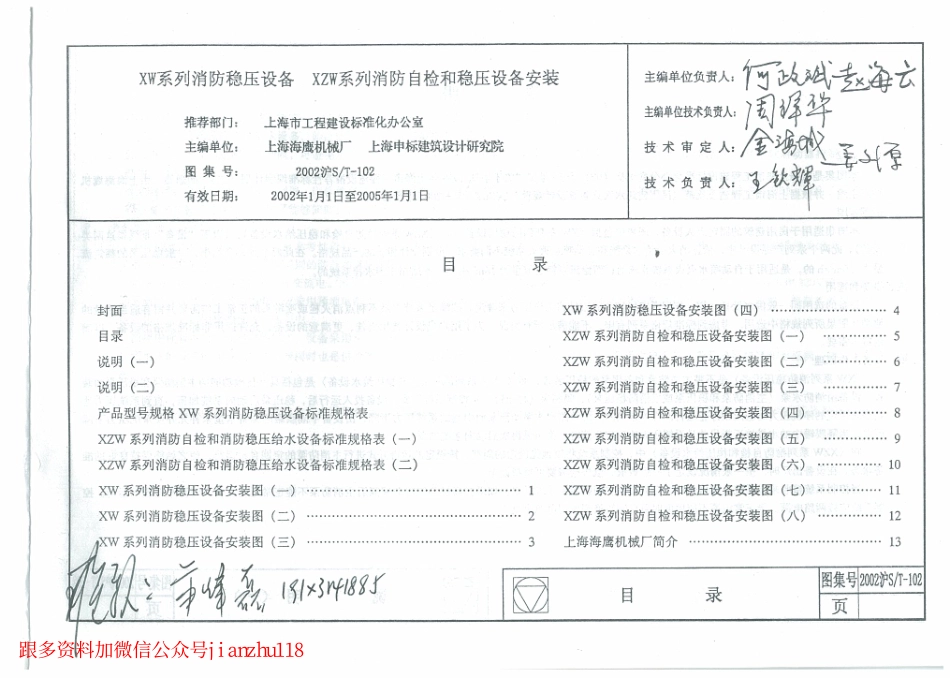 2002沪ST-102 XW系列消防稳压设备 XZW系列消防质检和稳压设备安装 (2).pdf_第2页