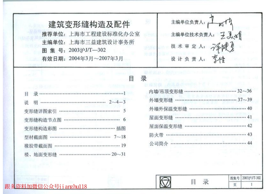 2003沪J∕T-302 建筑变形缝构造及配件(有缺页) (2).pdf_第2页