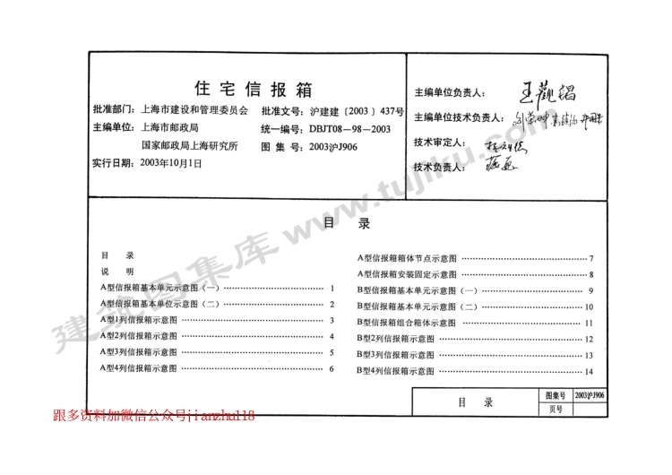 2003沪J906 住宅信报箱 (2).pdf_第1页