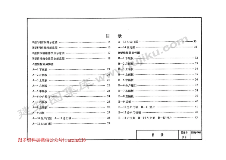 2003沪J906 住宅信报箱 (2).pdf_第2页