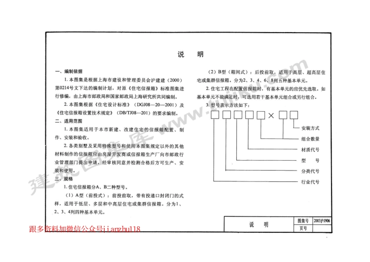 2003沪J906 住宅信报箱 (2).pdf_第3页