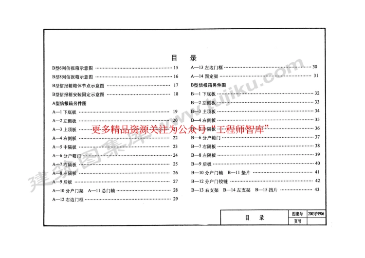 2003沪J906 住宅信报箱.pdf_第2页