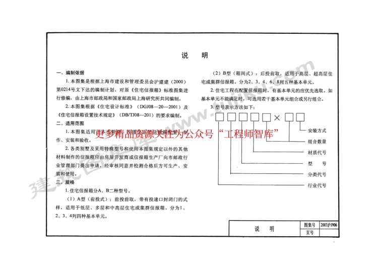 2003沪J906 住宅信报箱.pdf_第3页