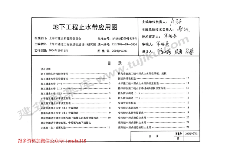 2004沪G702 地下工程止水带应用图 (2).pdf_第2页