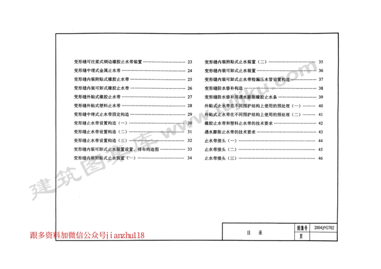 2004沪G702 地下工程止水带应用图 (2).pdf_第3页