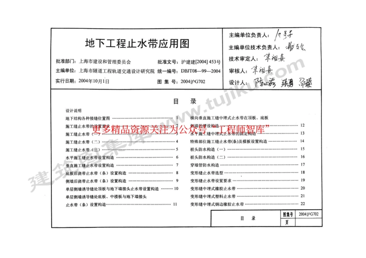 2004沪G702 地下工程止水带应用图.pdf_第2页