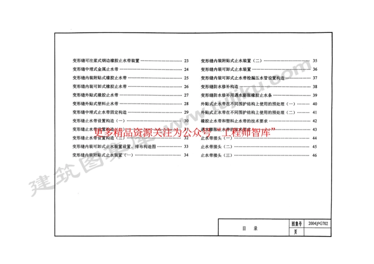 2004沪G702 地下工程止水带应用图.pdf_第3页