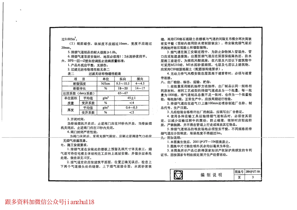 2004沪JT-104 住宅自控调压垂直集中排烟气系统 (2).pdf_第3页