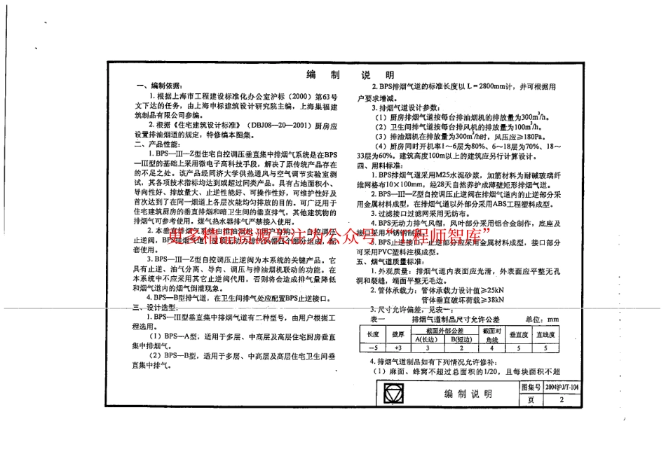 2004沪JT-104 住宅自控调压垂直集中排烟气系统.pdf_第2页