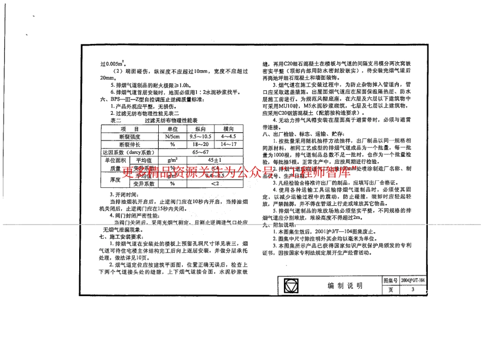 2004沪JT-104 住宅自控调压垂直集中排烟气系统.pdf_第3页