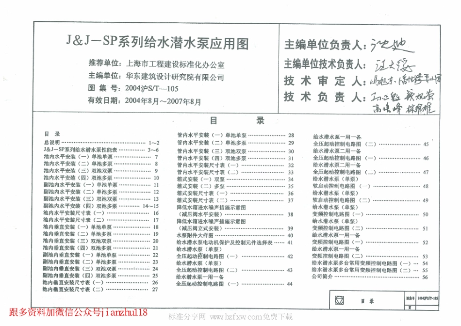 2004沪ST-105 J&J-SP系列给水潜水泵应用图 (2).pdf_第2页