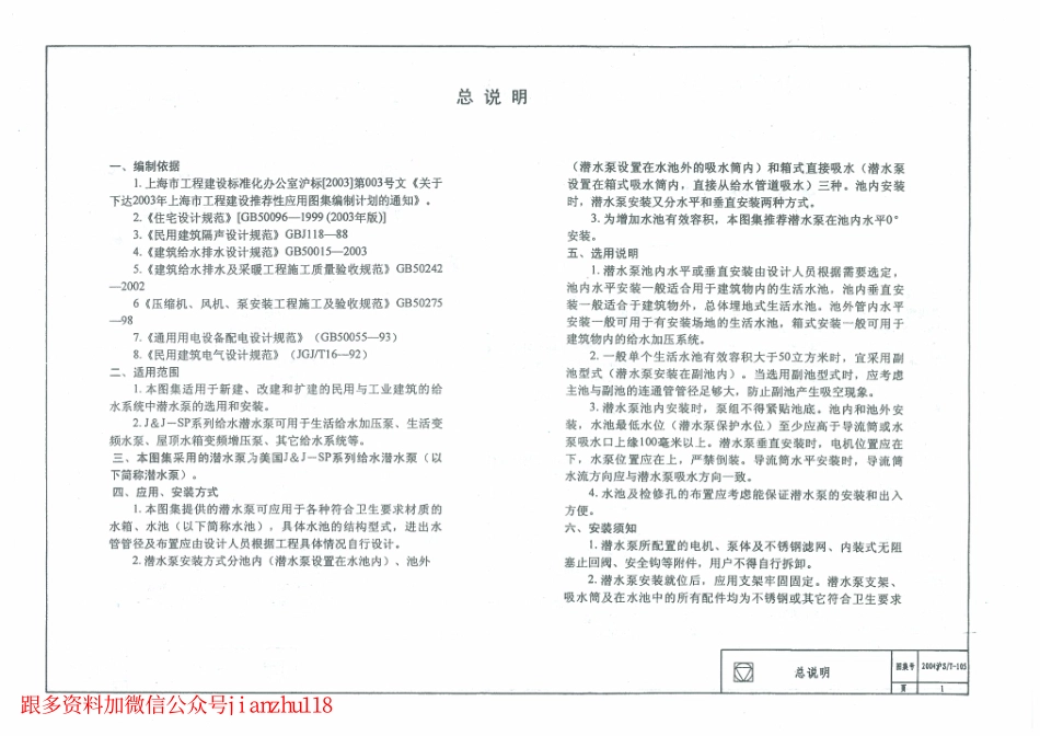 2004沪ST-105 J&J-SP系列给水潜水泵应用图 (2).pdf_第3页